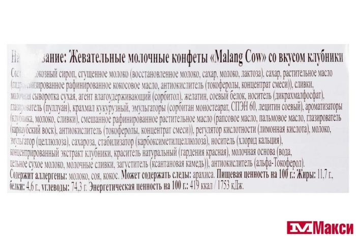ЖЕВАТЕЛЬНЫЕ КОНФЕТЫ "MALANG COW" МОЛОЧНЫЕ СО ВКУСОМ КЛУБНИКИ 79Г (ЛОТТЕ)