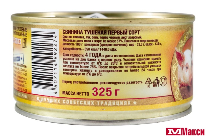 СВИНИНА ТУШЕНАЯ "СОВОК" ГОСТ 1С 325Г Ж/Б КЛЮЧ