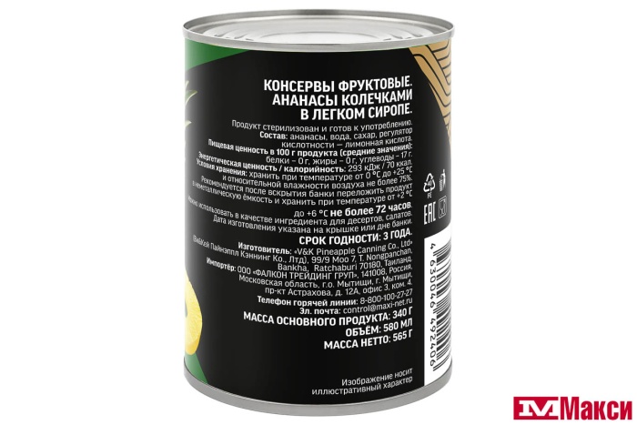 КОМПОТ "JOLIE LOLITA" АНАНАСЫ КОЛЬЦА 580МЛ Ж/Б