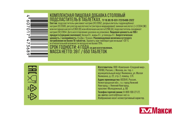 ЗАМЕНИТЕЛЬ САХАРА "СЕМЬЯ ДОВОЛЬНА" 650ТАБ