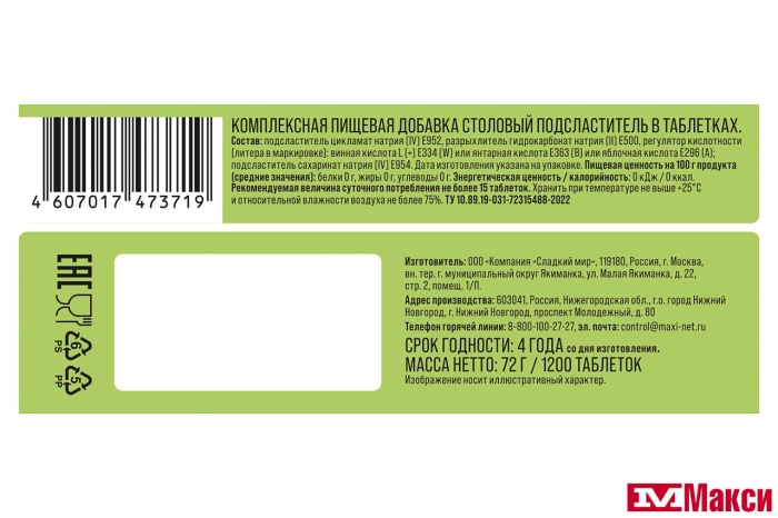 ЗАМЕНИТЕЛЬ САХАРА "СЕМЬЯ ДОВОЛЬНА" 1200ТАБ
