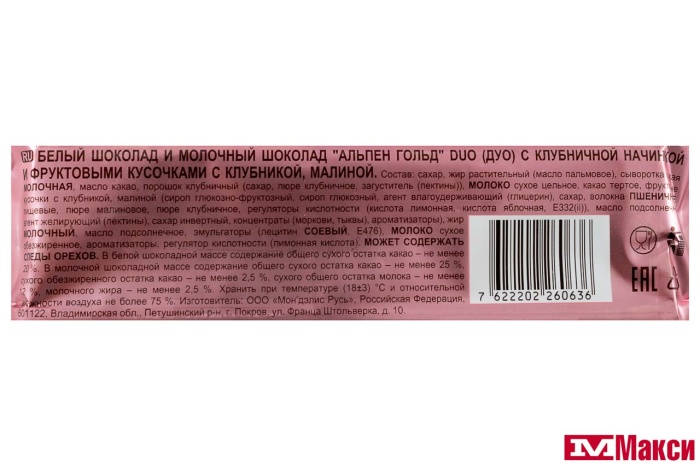 ШОКОЛАД "АЛЬПЕН ГОЛД" DUO БЕЛЫЙ И МОЛОЧНЫЙ С НАЧИНКОЙ КЛУБНИКА-МАЛИНА 130Г (МОН'ДЭЛИС РУСЬ)