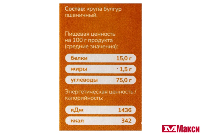 КРУПА БУЛГУР 5Х80Г ВАРОЧНЫЕ ПАКЕТЫ (СЕМЬЯ ДОВОЛЬНА) 