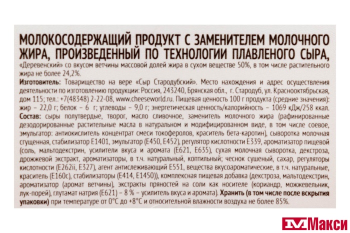 ПРОДУКТ МОЛОКОСОДЕРЖАЩИЙ "ДЕРЕВЕНСКИЙ" СО ВКУСОМ ВЕТЧИНЫ 50% 180Г ПЛАСТИК (СТАРОДУБ)