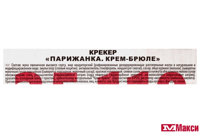 КРЕКЕР "ПАРИЖАНКА" КРЕМ-БРЮЛЕ (СЛАДКАЯ СЛОБОДА)