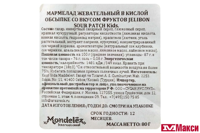 ЖЕВАТЕЛЬНЫЙ МАРМЕЛАД "JELIBON SOUR PATCH KIDS" КИСЛО-СЛАДКИЙ ЧЕЛОВЕЧКИ 80Г (KENT)
