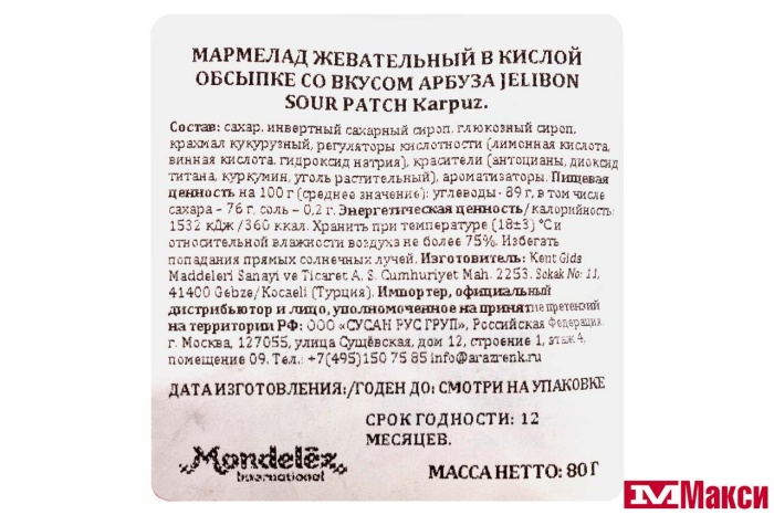 ЖЕВАТЕЛЬНЫЙ МАРМЕЛАД "JELIBON SOUR PATCH KIDS" КИСЛО-СЛАДКИЙ АРБУЗ 80Г (KENT)