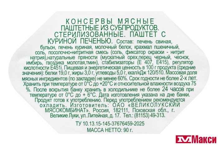 ПАШТЕТ С КУРИНОЙ ПЕЧЕНЬЮ 90Г (ВЕЛИКОЛУКСКИЙ МК)