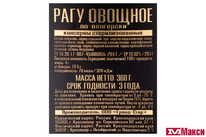 РАГУ ПО-ВЕНГЕРСКИ "КУБАНОЧКА" 360Г СТ/Б