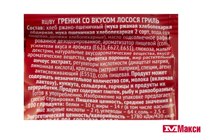 ГРЕНКИ "ФИШКА" СО ВКУСОМ ЛОСОСЯ ГРИЛЬ 110Г