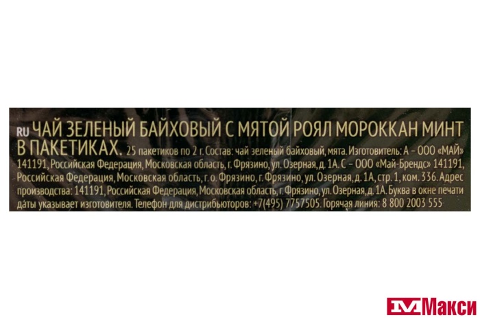 ЧАЙ "RICHARD" ROYAL MOROCCAN MINT ЗЕЛЕНЫЙ АРОМАТИЗИРОВАННЫЙ 25ПАКЕТИКОВ-САШЕТ (МАЙ)