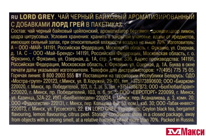 ЧАЙ "RICHARD" LORD GREY ЧЕРНЫЙ АРОМАТИЗИРОВАННЫЙ 100ПАКЕТИКОВ-САШЕТ (МАЙ)