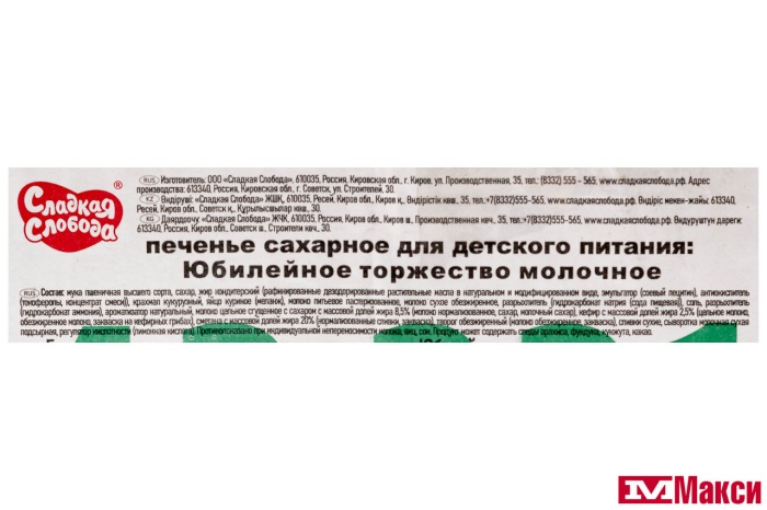 ПЕЧЕНЬЕ "ЮБИЛЕЙНОЕ ТОРЖЕСТВО" МОЛОЧНОЕ (СЛАДКАЯ СЛОБОДА)