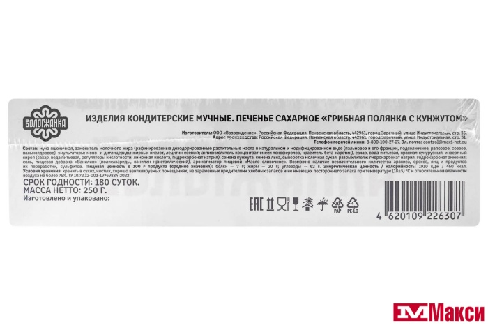 ПЕЧЕНЬЕ "ГРИБНАЯ ПОЛЯНКА С КУНЖУТОМ" 250Г (ВОЛОГЖАНКА)