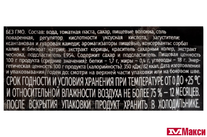 КЕТЧУП "MASTER GURME" БАРБЕКЮ 300Г ПАКЕТ (ЭФКО)