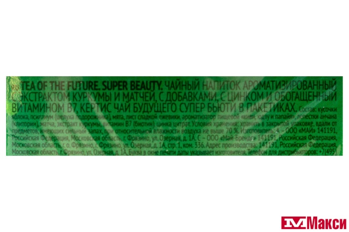 НАПИТОК ЧАЙНЫЙ "CURTIS" TEA OF THE FUTURE. SUPER BEAUTY 20 ПАКЕТИКОВ (МАЙ)