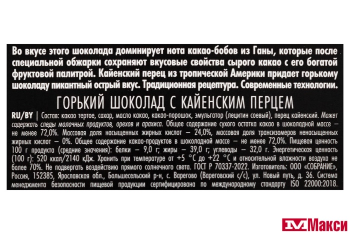 ШОКОЛАД "THE ORIGINAL" ГОРЬКИЙ С КАЙЕНСКИМ ПЕРЦЕМ 90Г (BUCHERON)