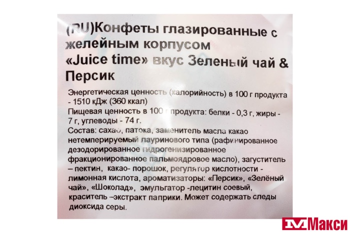 КОНФЕТЫ "JUICE TIME" ПЕРСИК И ЗЕЛЕНЫЙ ЧАЙ 1КГ (НЕВСКИЙ КОНДИТЕР)