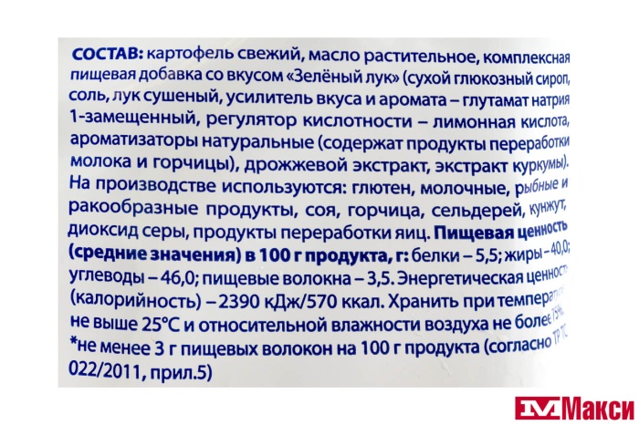 ЧИПСЫ "МОСКОВСКИЙ КАРТОФЕЛЬ" РИФЛЕНЫЕ СО ВКУСОМ ЗЕЛЕНОГО ЛУКА 120Г