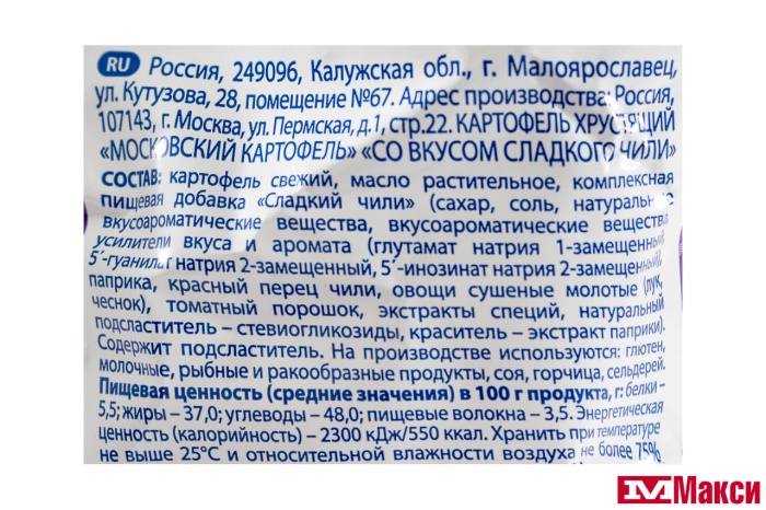 ЧИПСЫ "МОСКОВСКИЙ КАРТОФЕЛЬ" СО ВКУСОМ СЛАДКИЙ ЧИЛИ 120Г