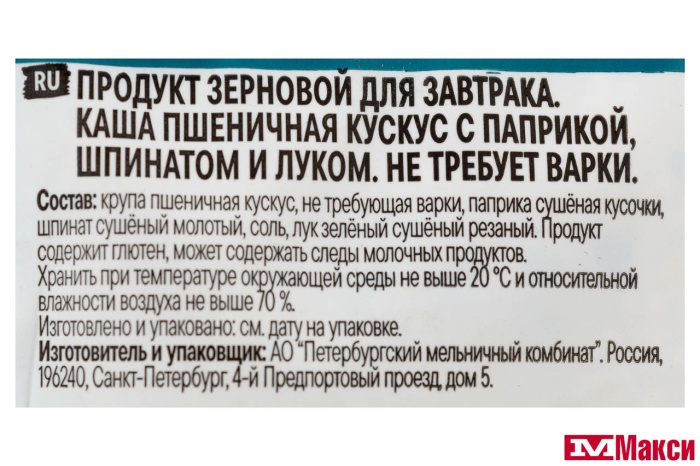 КАША "ЯСНО СОЛНЫШКО" ПШЕНИЧНАЯ КУСКУС С ПАПРИКОЙ, ШПИНАТОМ И ЛУКОМ 40Г