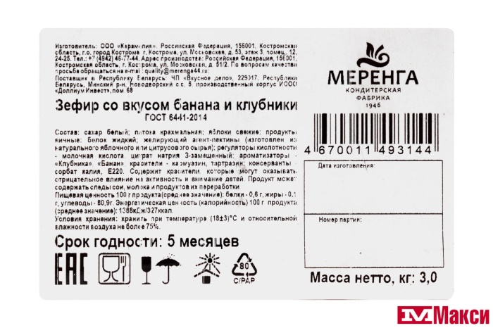 ЗЕФИР "МЕРЕНГА" СО ВКУСОМ БАНАНА И КЛУБНИКИ (КОСТРОМА)