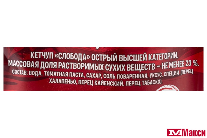 КЕТЧУП "СЛОБОДА" ОСТРЫЙ 300Г ПАКЕТ (ЭФКО)