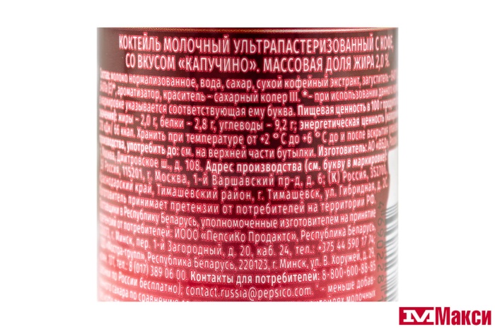КОКТЕЙЛЬ МОЛОЧНЫЙ "ЧУДО" С КОФЕ 2% 270Г (ВИММ-БИЛЛЬ-ДАНН) (БЗМЖ)(капучино)
