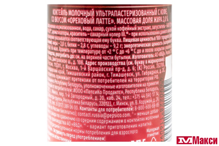 КОКТЕЙЛЬ МОЛОЧНЫЙ "ЧУДО" С КОФЕ 2% 270Г (ВИММ-БИЛЛЬ-ДАНН) (БЗМЖ)(ореховый латте)