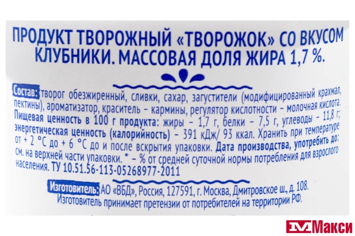 ПРОДУКТ ТВОРОЖНЫЙ "ФРУГУРТ" ТВОРОЖОК 1,7% 145Г (ВИММ-БИЛЛЬ-ДАНН) (БЗМЖ)(со вкусом клубники)