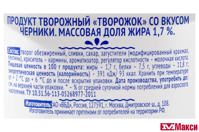 ПРОДУКТ ТВОРОЖНЫЙ "ФРУГУРТ" ТВОРОЖОК 1,7% 145Г (ВИММ-БИЛЛЬ-ДАНН) (БЗМЖ)(со вкусом черники)