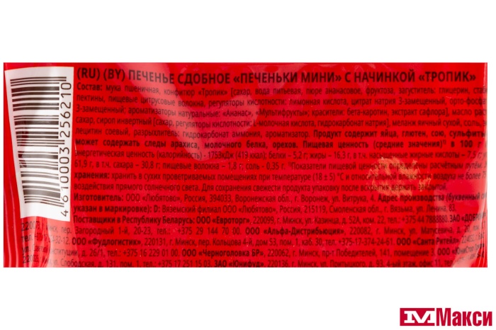 ПЕЧЕНЬЕ "ПЕЧЕНЬКИ МИНИ" С НАЧИНКОЙ ТРОПИК 79Г (ЛЮБЯТОВО)