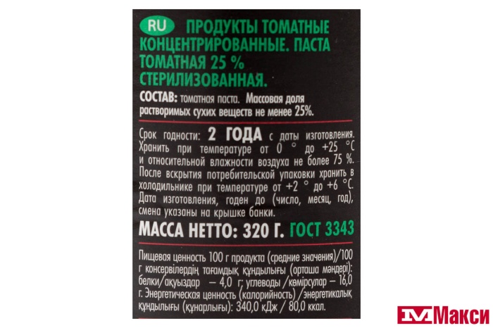 ПАСТА ТОМАТНАЯ "ТОМАТТИ" 320Г Ж/Б (БЕЛАРУСЬ)