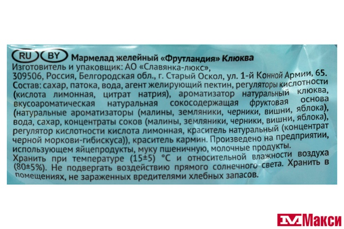МАРМЕЛАД "ФРУТЛАНДИЯ" КЛЮКВА 250Г (СЛАВЯНКА)