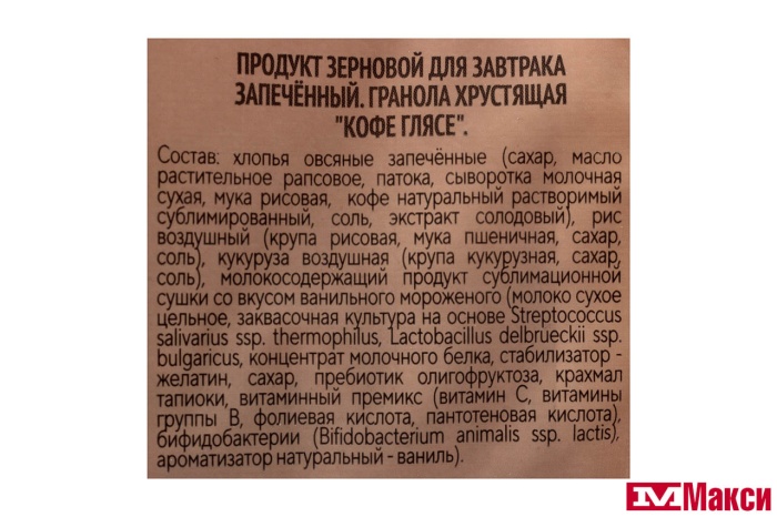ГРАНОЛА "ЯСНО СОЛНЫШКО" ХРУСТЯЩАЯ КОФЕ ГЛЯСЕ 250Г