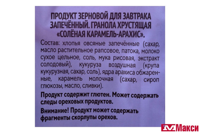 ГРАНОЛА "ЯСНО СОЛНЫШКО" ХРУСТЯЩАЯ СОЛЕНАЯ КАРАМЕЛЬ-АРАХИС 250Г