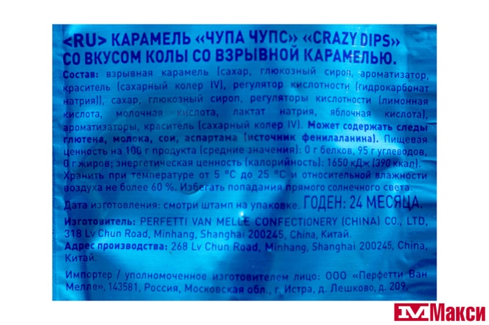 КАРАМЕЛЬ НА ПАЛОЧКЕ "CRAZY DIPS" СО ВКУСОМ КОЛЫ 14Г (Ч-ЧУПС)