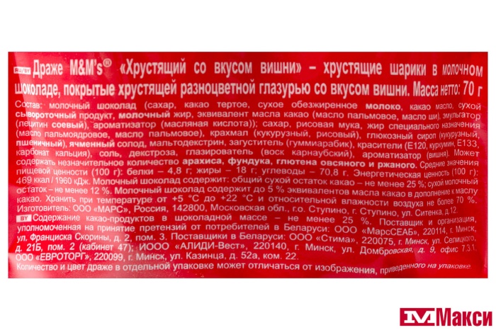 ДРАЖЕ "M&M'S" ВИШНЯ 70Г (МАРС)