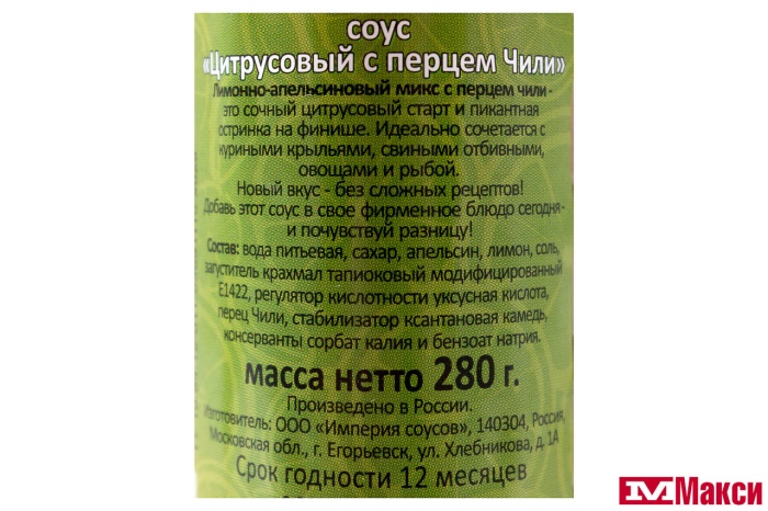 СОУС "СТЕБЕЛЬ БАМБУКА" ЦИТРУСОВЫЙ С ПЕРЦЕМ ЧИЛИ 280Г ПЛАСТИК