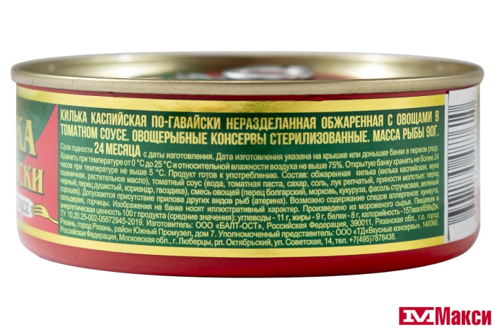 КИЛЬКА ПО-ГАВАЙСКИ ОБЖАРЕННАЯ В ТОМАТНОМ СОУСЕ 240Г Ж/Б КЛЮЧ (ВКУСНЫЕ КОНСЕРВЫ) 