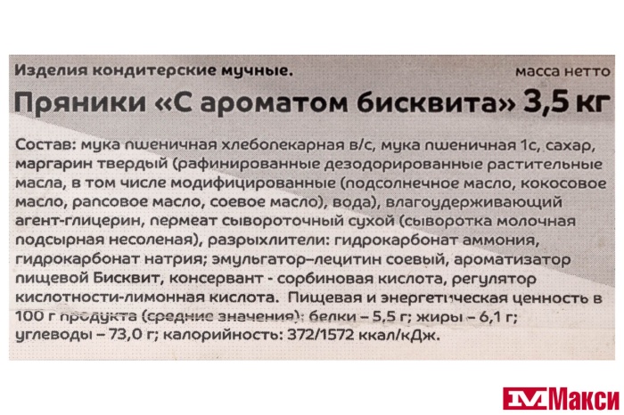 ПРЯНИКИ "С АРОМАТОМ БИСКВИТА" (АГЕЕВСКИЙ)