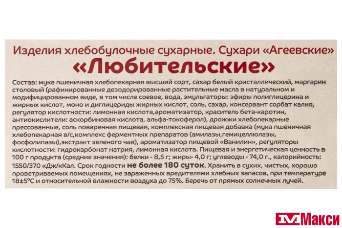СУХАРИ "ЛЮБИТЕЛЬСКИЕ" (АГЕЕВСКИЙ)