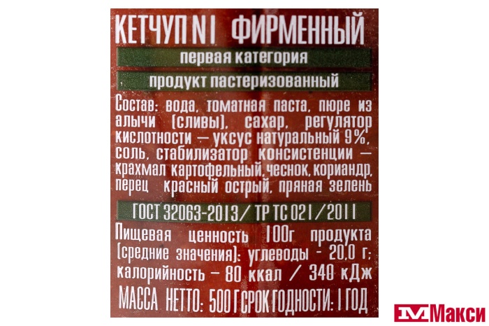 КЕТЧУП "КУБАНОЧКА" ФИРМЕННЫЙ №1 500Г ПЭТ