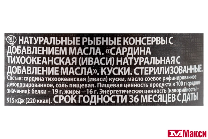 САРДИНА ТИХООКЕАНСКАЯ ИВАСИ НАТУРАЛЬНАЯ С ДОБАВЛЕНИЕМ МАСЛА 245Г (ДОБРОФЛОТ)