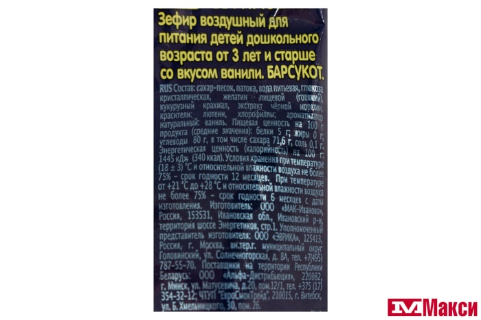 ЗЕФИР (ЭВР) "ЗЕФИРЮШКИ" БАРСУКОТ ВОЗДУШНЫЙ ДЛЯ КАКАО И ДЕСЕРТОВ 15Г