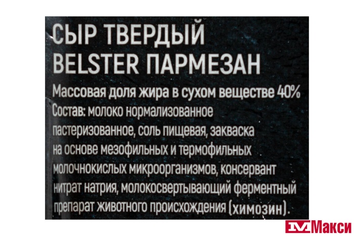 СЫР "БЕЛЬСТЕР ПАРМЕЗАН" 40% 175Г (БЕЛЕБЕЙ) (БЗМЖ) 