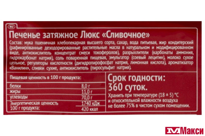 ПЕЧЕНЬЕ ЗАТЯЖНОЕ "ЛЮКС" СЛИВОЧНОЕ 180Г (КРЕМЕНКУЛЬСКОЕ)