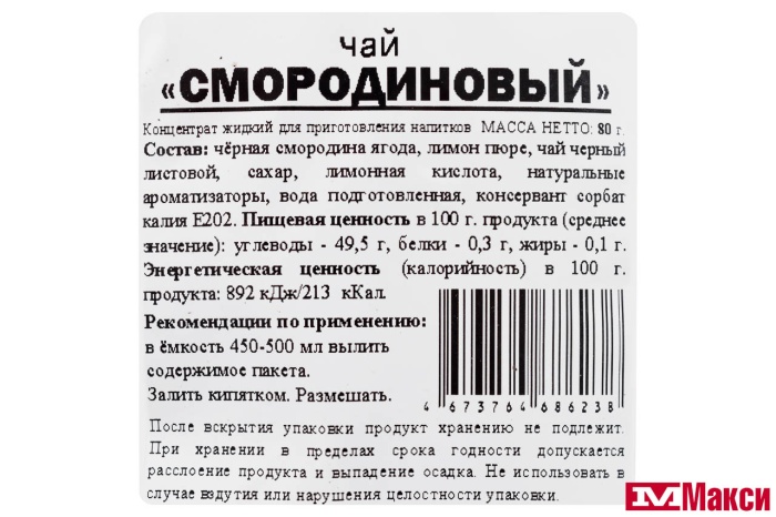 ЧАЙ "DUB MIX" СМОРОДИНОВЫЙ ПОРЦИОННЫЙ 80Г