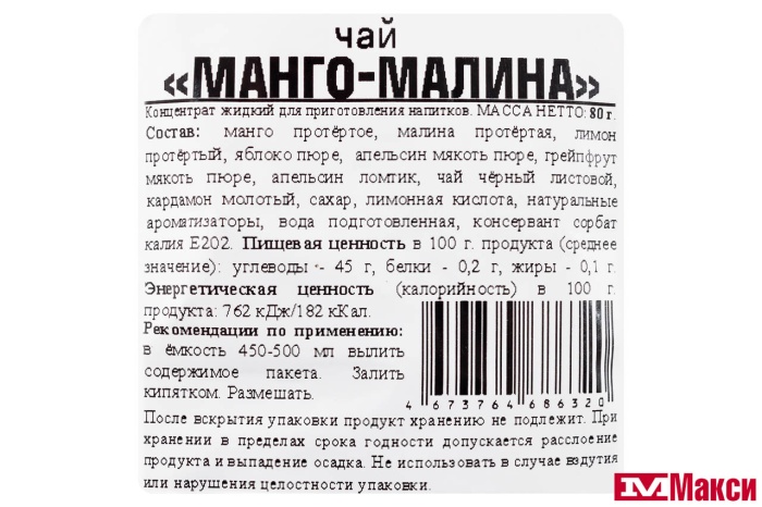 ЧАЙ "DUB MIX" МАНГО-МАЛИНА ПОРЦИОННЫЙ 80Г