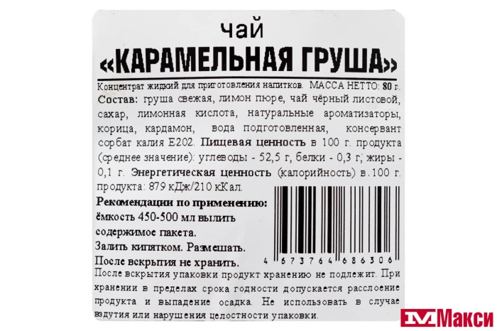 ЧАЙ "DUB MIX" КАРАМЕЛЬНАЯ ГРУША ПОРЦИОННЫЙ 80Г
